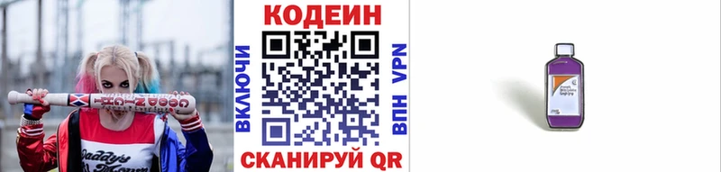 даркнет сайт  darknet телеграм  Codein напиток Lean (лин)  Вичуга  МЕГА онион 